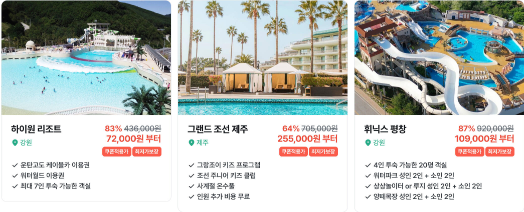 2024 대한민국 숙박세일 페스타 쿠폰받기 마일리얼트립