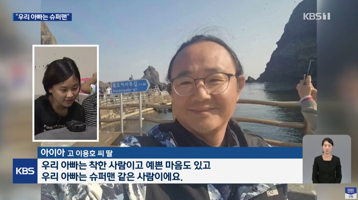 인천맨홀가스사고 이용호 장기기증 시민영웅 생명나눔 슈퍼맨아빠 추모