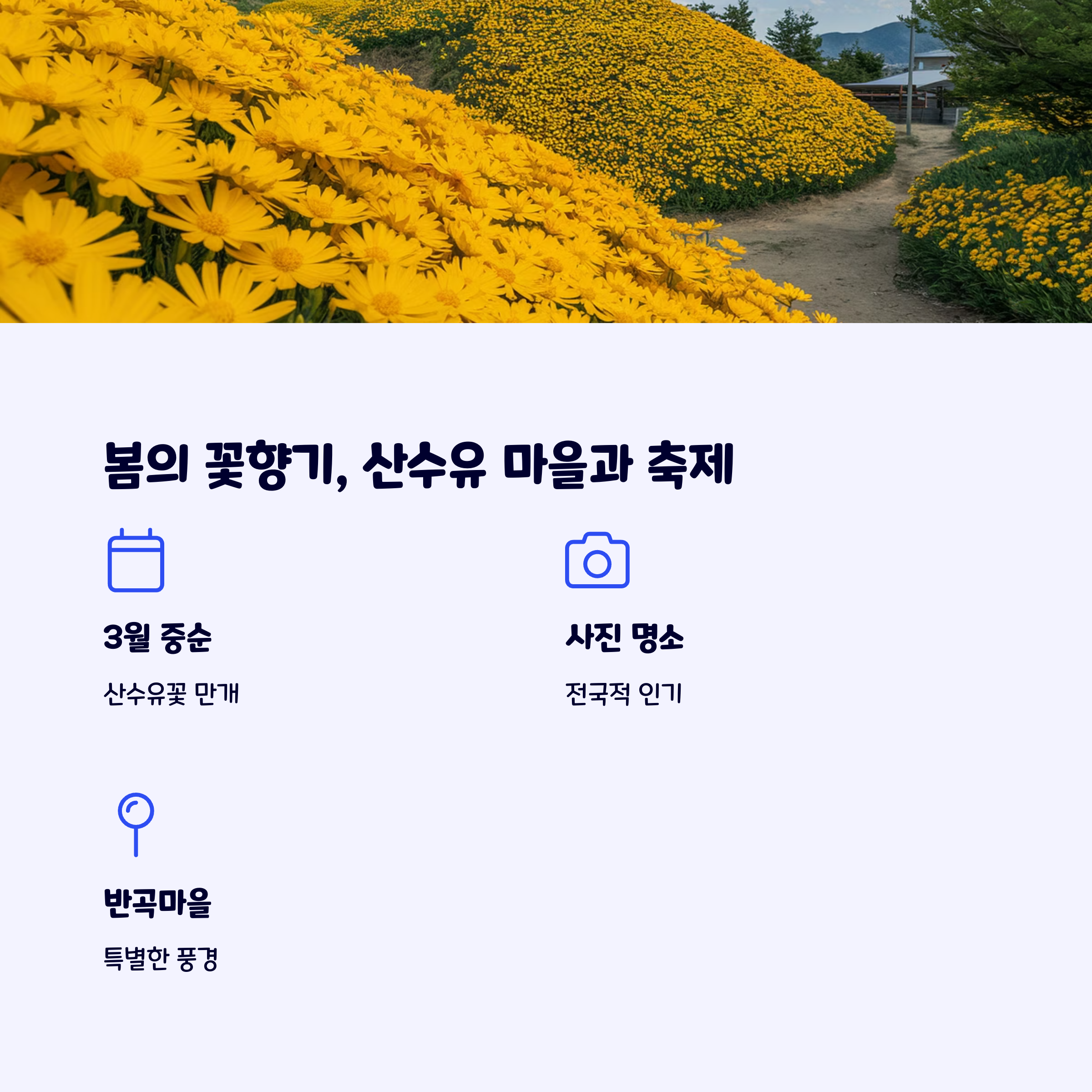 구례반곡마을