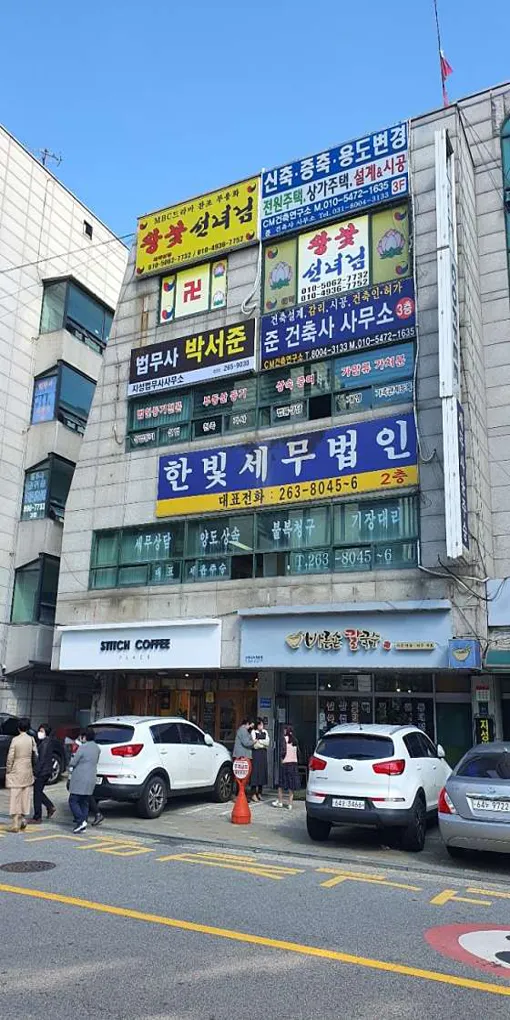 지성법무사사무소