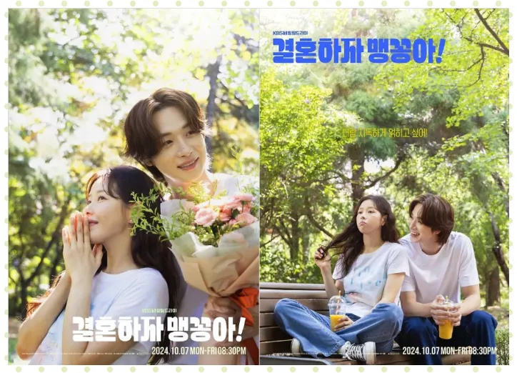 결혼하자 맹꽁아