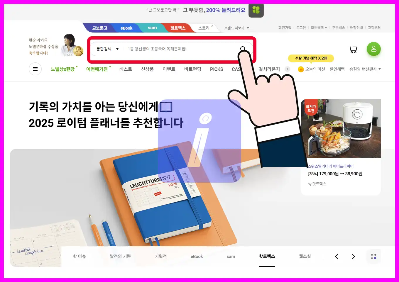 교보문고 재고 확인 방법 초간편
