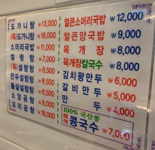 백반기행-안양-중앙시장-장내동육칼-메뉴판