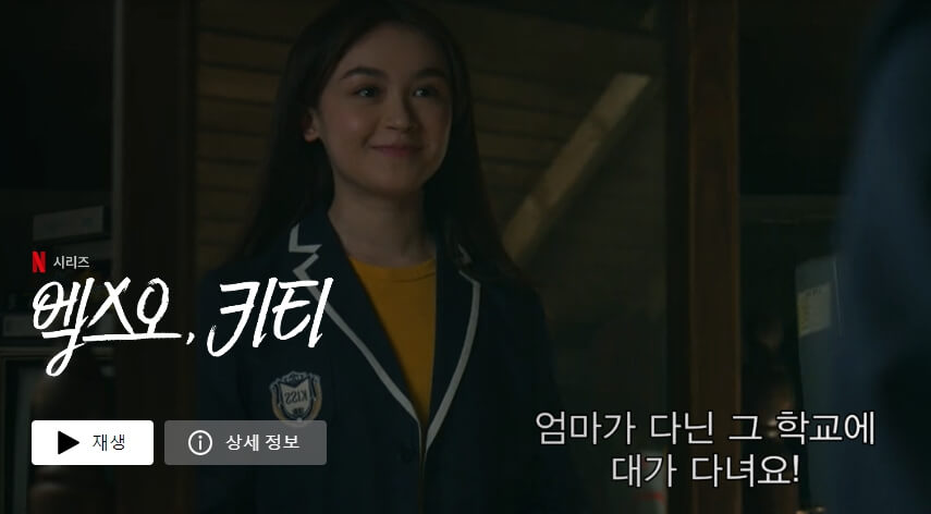 엑스오키티-넷플릭스