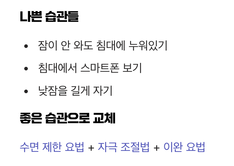 습관을 바꾸는 훈련, '행동치료'