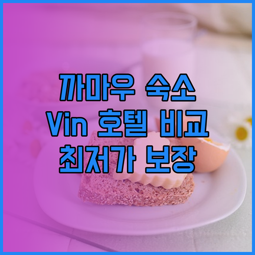 베트남 까마우 숙소 고민? 오존 종아