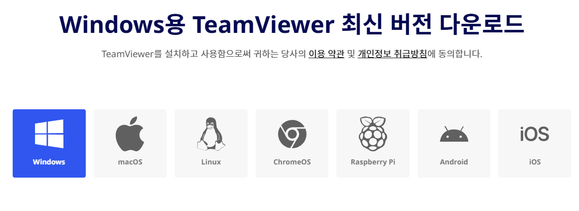 팀뷰어 다운로드