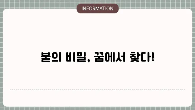 건물에불나는꿈 불을끄는꿈 촛불꿈해몽 화재꿈