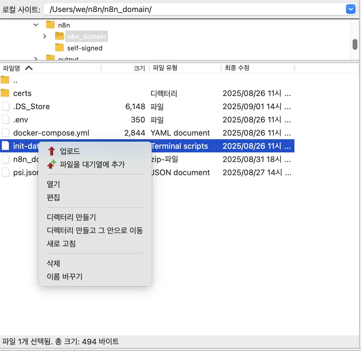 파일질라 로컬사이트 우클릭