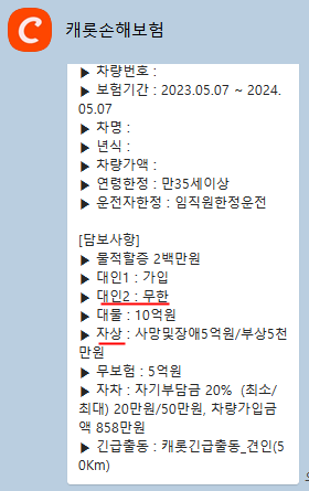 자동차보험보장내용