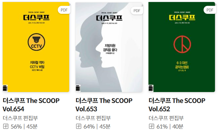 더스쿠프 이미지