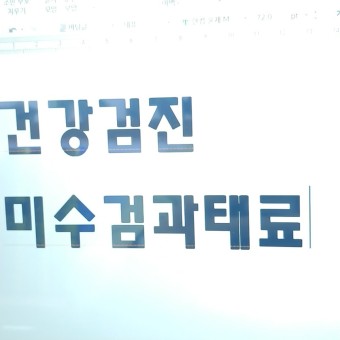직장인 건강검진 예약방법 알아보기