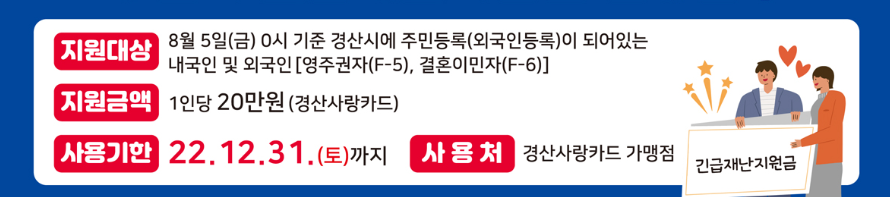 경산시 긴급재난지원금 대상