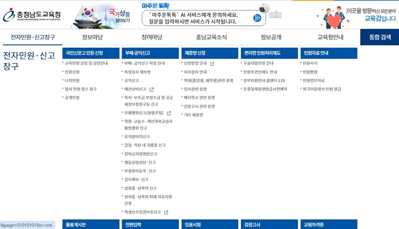 충청남도교육청 홈페이지 이용 메뉴 소개