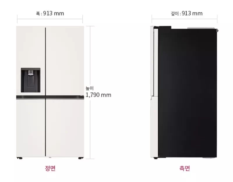 냉장고 사이즈