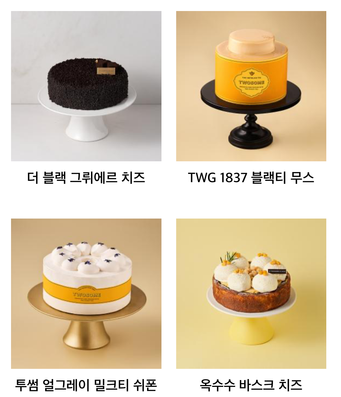 투썸플레이스 메뉴 가격 - 홀케이크 4