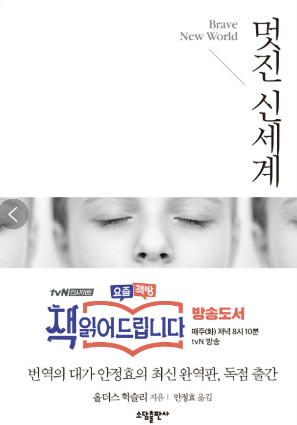멋진신세계 책 표지