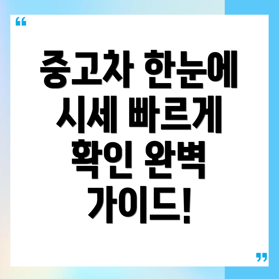 수원 중고차