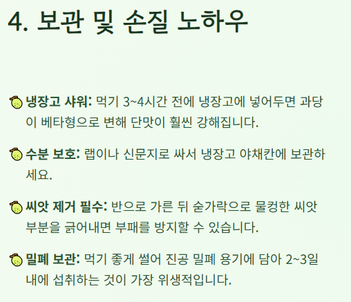 메론 후숙방법