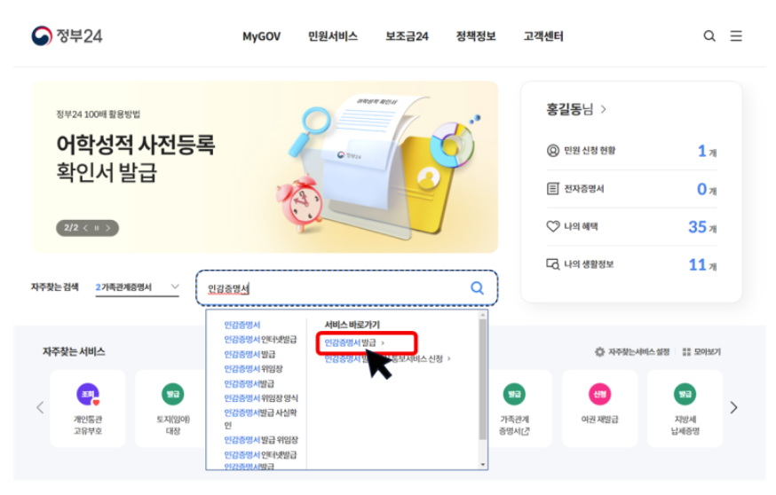 인감증명서 인터넷 발급방법