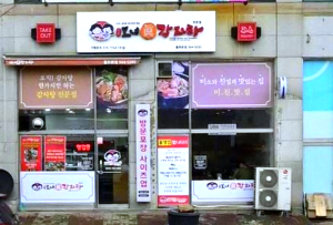 인천 검단 모녀진감자탕