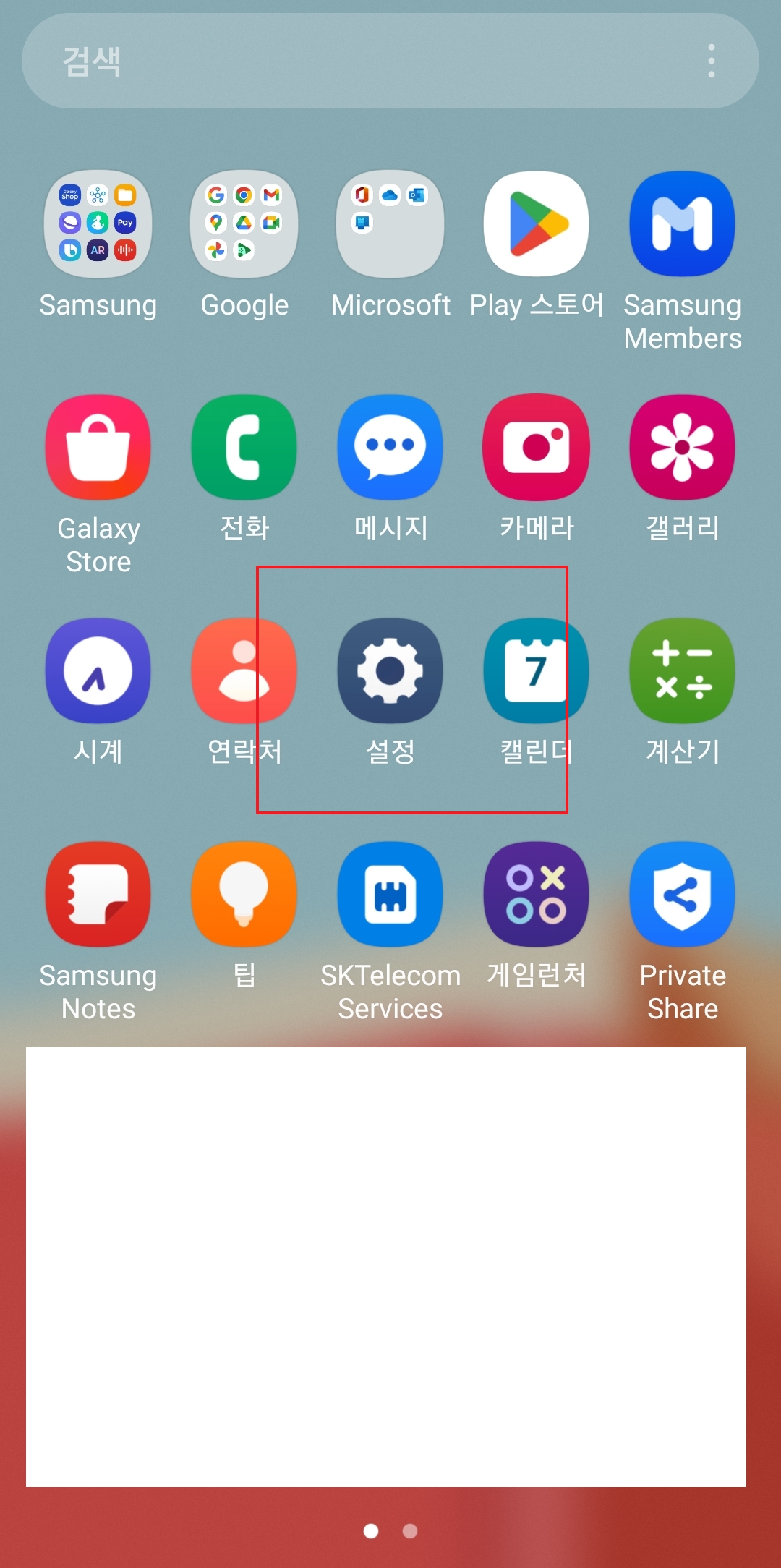 갤럭시 휴대폰 설정 메뉴 진입 화면