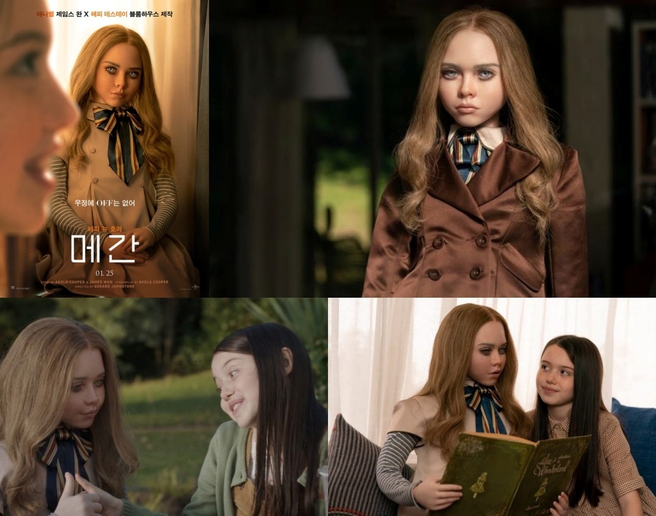 메간의 포스터와 스틸 컷을 모았습니다(출처 : CGV).