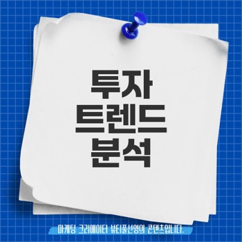 주식 시장 트렌드 분석