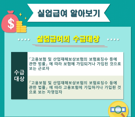 실업급여 수급자격