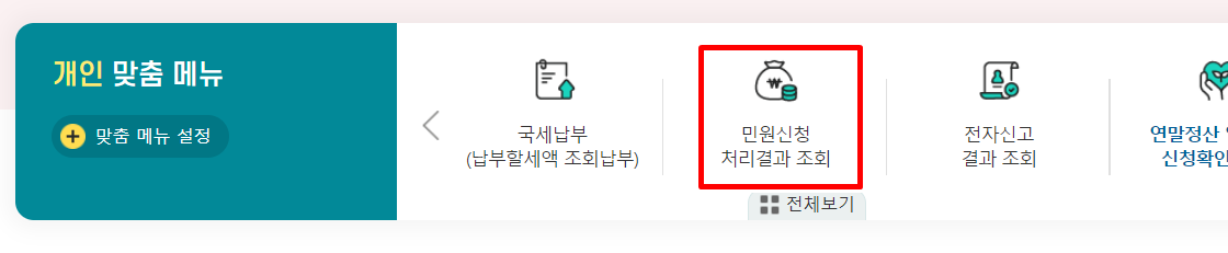 민원처리결과조회