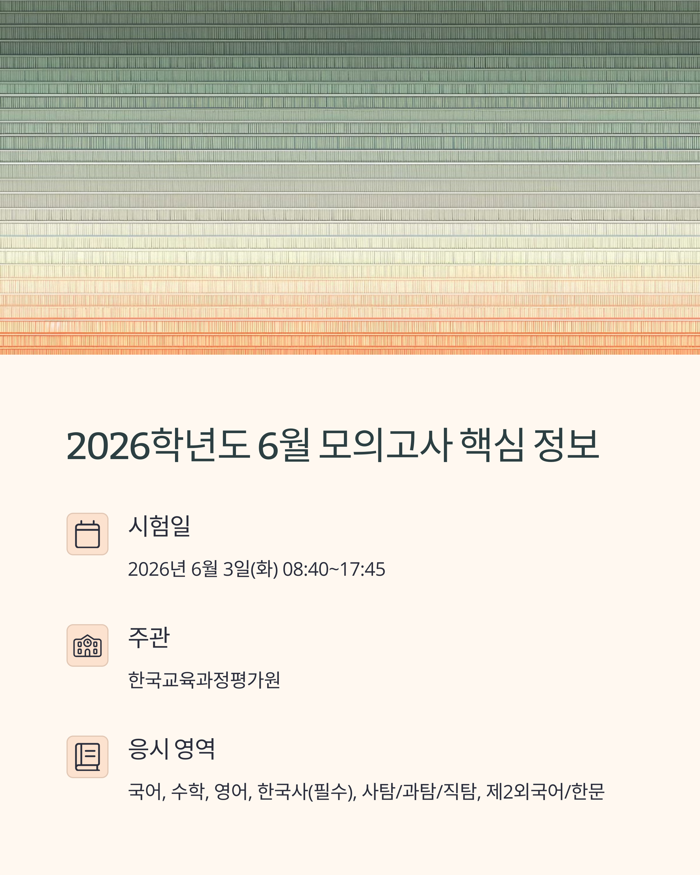 재수생&middot;N수생 6월 모의고사 신청법! 교육청 vs 학원 차이