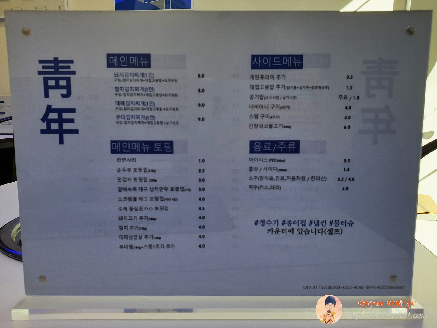 청년찌개 서울1호점 메뉴판