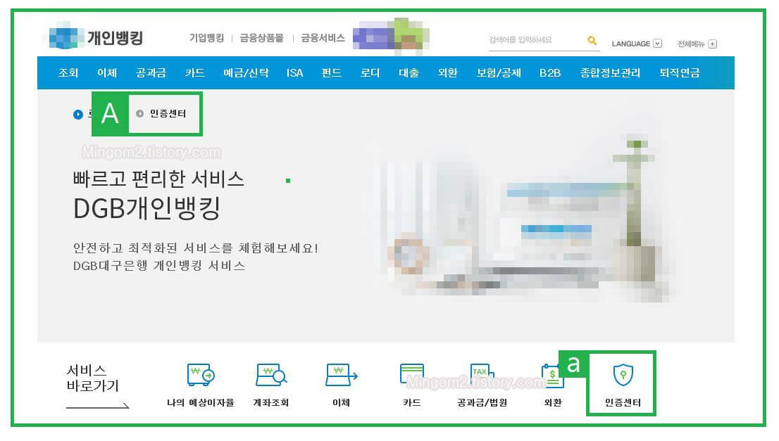 대구은행 인터넷뱅킹 바로가기