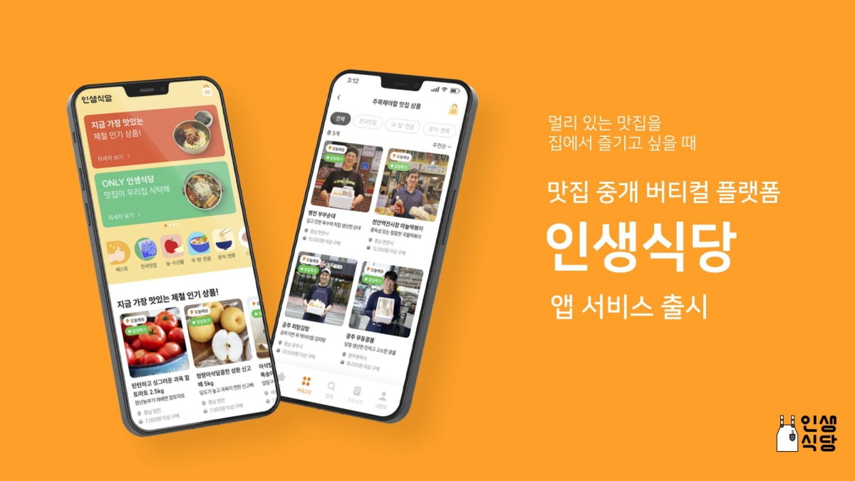 인생식당