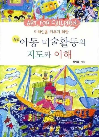 아동미술 지도사 자격 수업계획 교구제작 활동사례_21