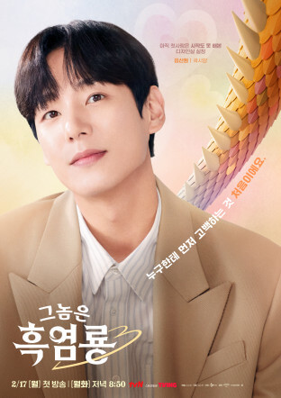 그놈은 흑염룡 김신원