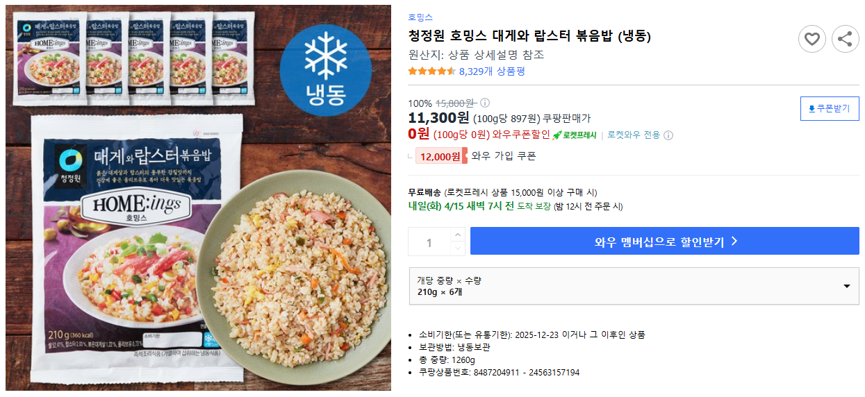 청정원-호밍스-대게와-랍스터-볶음밥-(냉동)