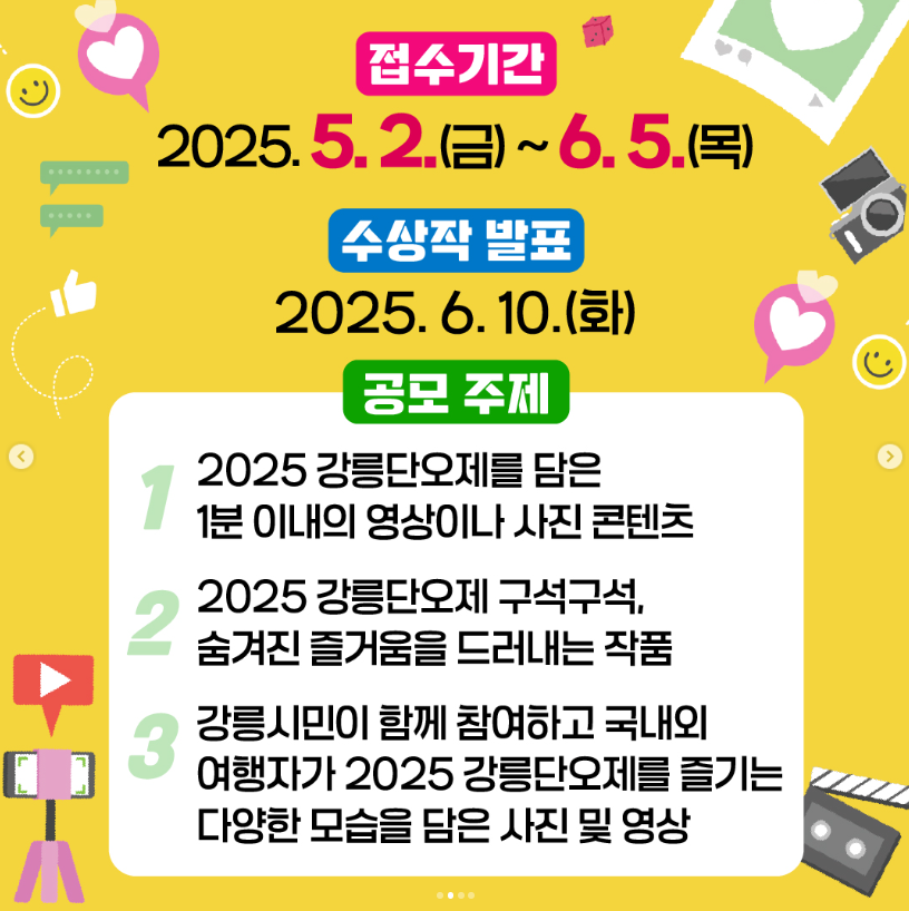 강릉단오제