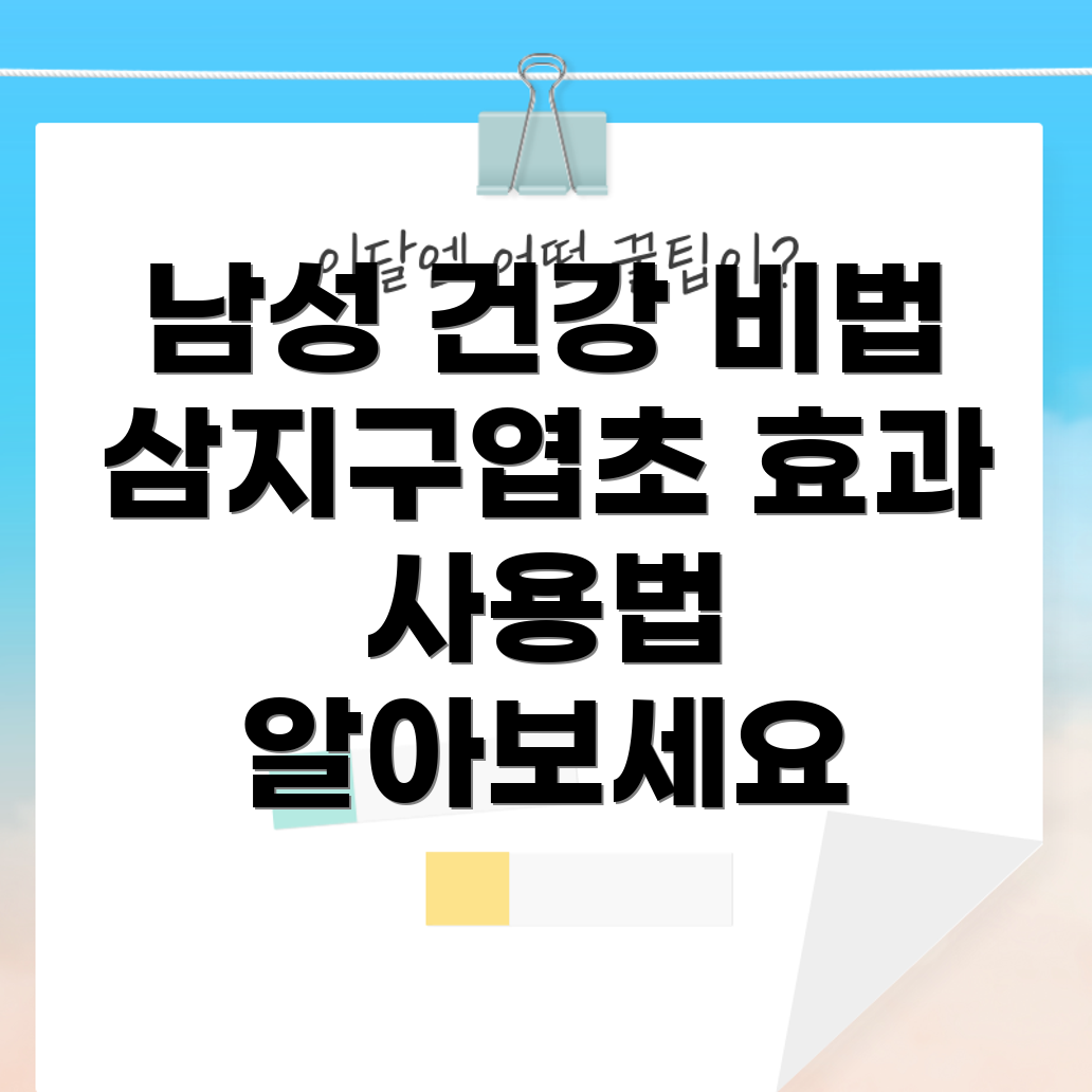 삼지구엽초