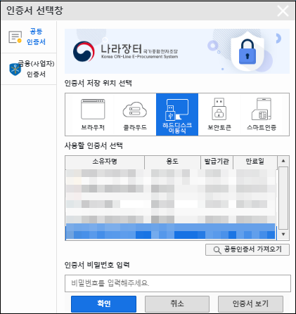 차세대 나라장터 투찰(입찰 )절차