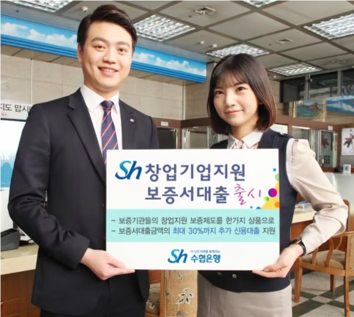 Sh창업기업지원 보증서대출