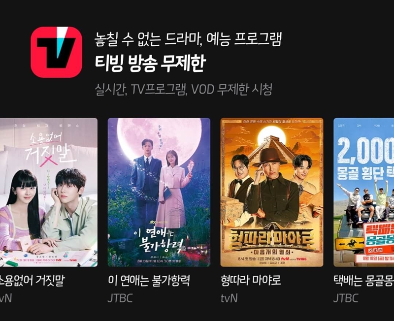 네이버 멤버십 플러스 티빙 혜택