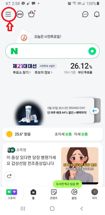 네이버 앱 설정 방법