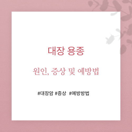 용종