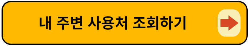 농할상품권 사용처 조회