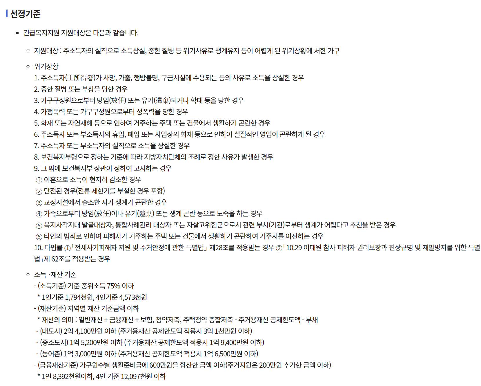 2025년 긴급복지 의료지원 자세히! 완벽 가이드: 지원금, 대상, 신청 방법, 서류까지 총정리