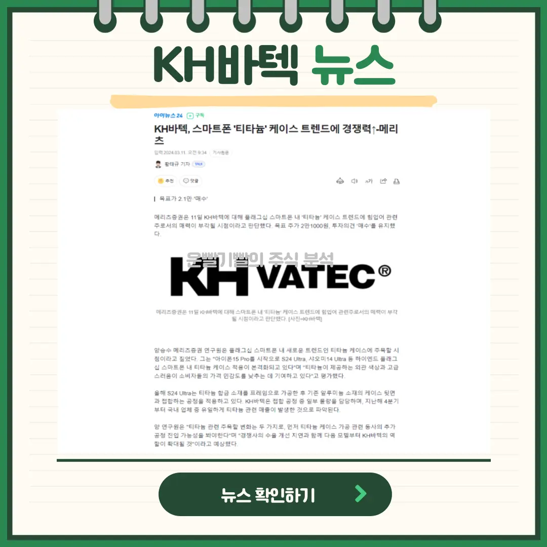 KH바텍 뉴스