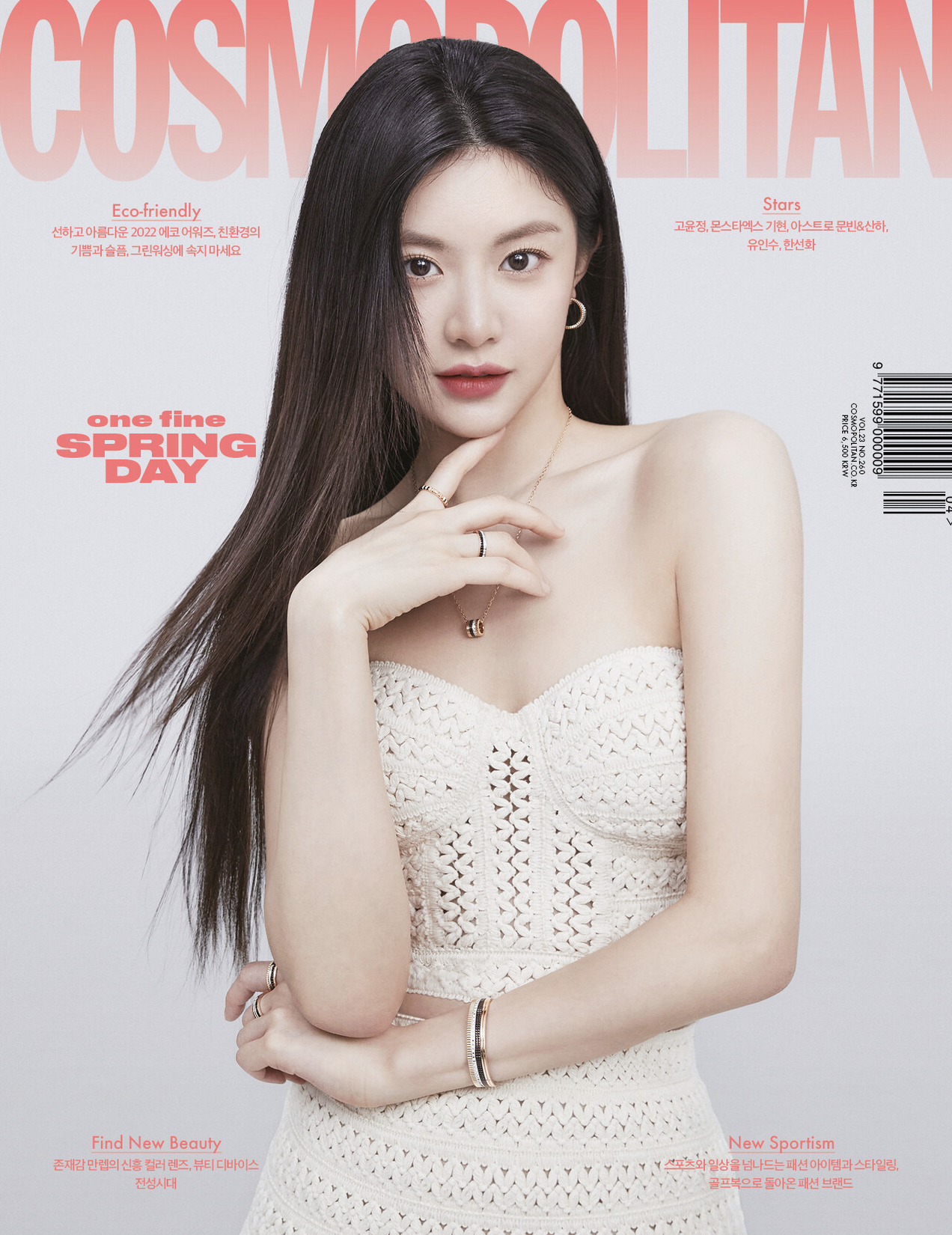 고윤정 잡지 화보