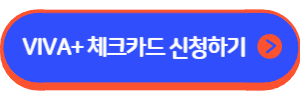 VIVA+ 체크카드