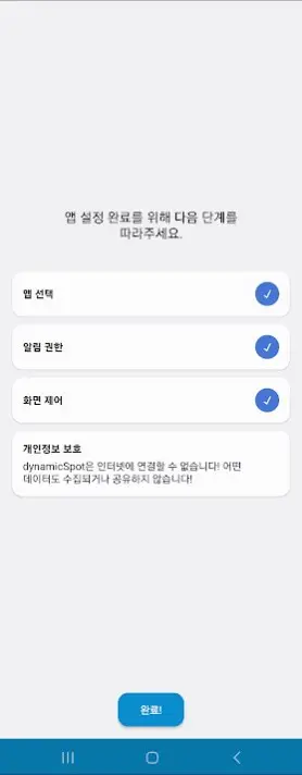 갤럭시 스마트폰에 다이나믹 아일랜드를 적용하는 방법 사진7